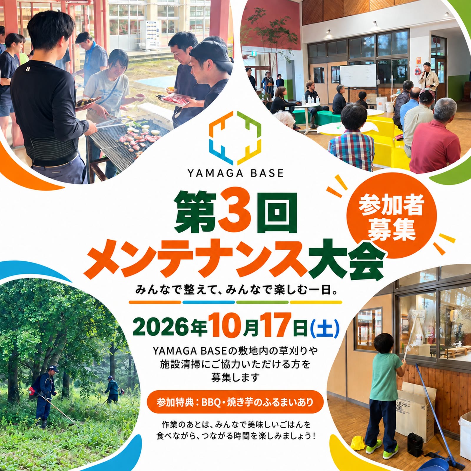 第3回 メンテナンス大会のご案内