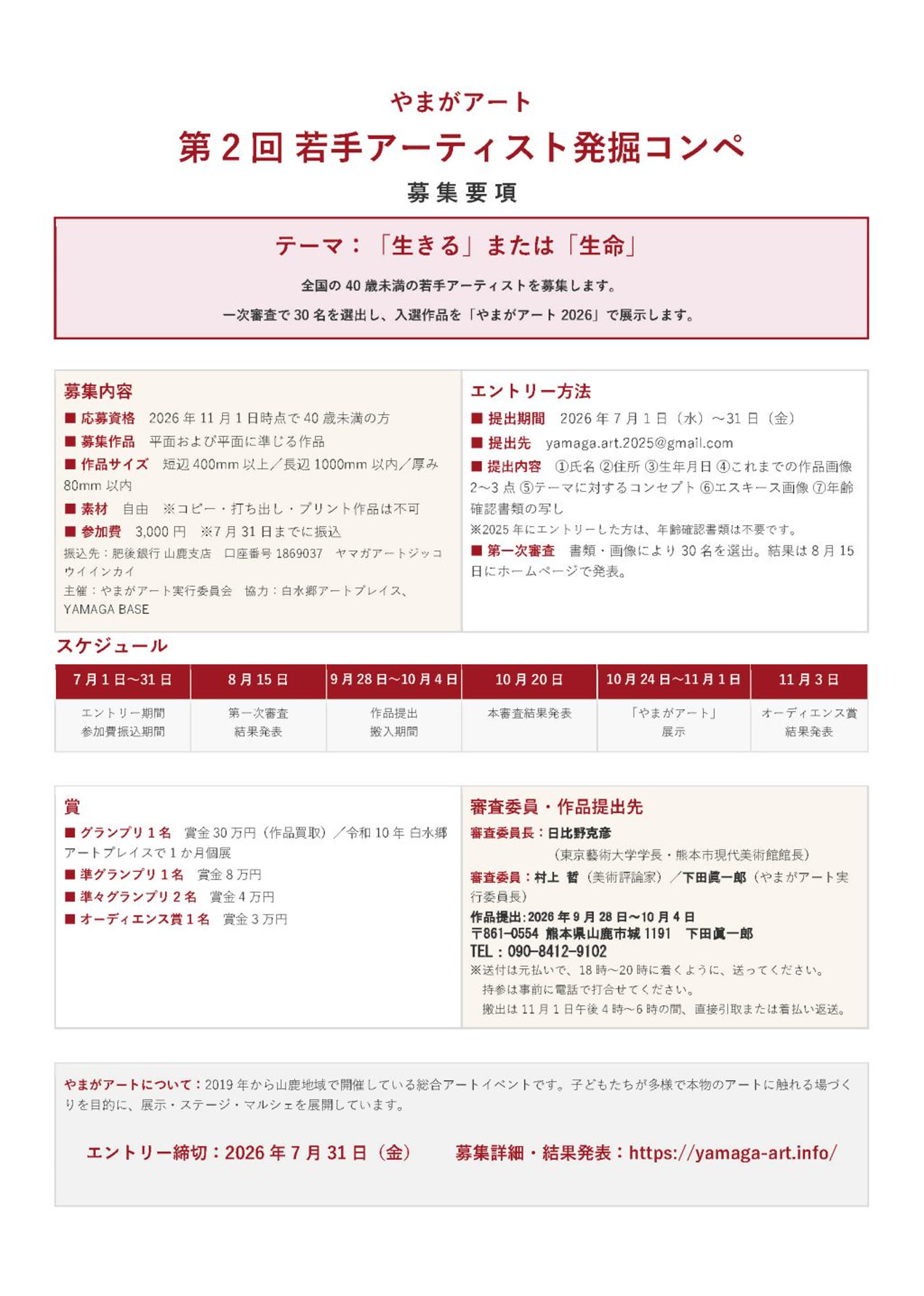 第2回 若手アーティスト発掘コンペ 募集要項